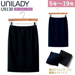 UNILADY タイトスカート 5号〜19号 U9130 ネイビー ブラック  オールシーズン ウールブレンド 制服 事務服 ユニレディ ヤギコーポレーシ