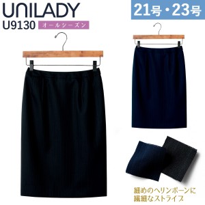 UNILADY タイトスカート 21号 23号 U9130 大きいサイズ ネイビー ブラック  オールシーズン ウールブレンド 制服 事務服 ユニレディ ヤギ