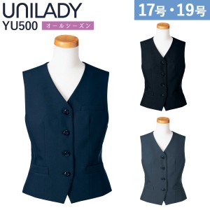 UNILADY ベスト 17号 19号 YU500 大きいサイズ ベストセラー 家庭用洗濯機可  無地 オールシーズン 制服 事務服 オフィス ユニレディ ヤ