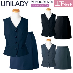 UNILADY ベスト ラップキュロットセット 5号〜15号 YU500 YU700 ロングセラー 家庭用洗濯機可 無地 オールシーズン シンプル 制服 事務服