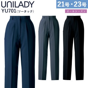 UNILADY パンツ(ツータック) 21号 23号 YU701 股上深め 大きいサイズ ベストセラー 家庭用洗濯機可 オールシーズン 制服 事務服 オフィス