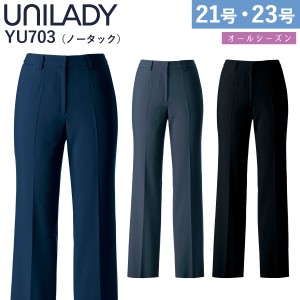 UNILADY パンツ(ノータック) 21号 23号 YU703 股上浅め 大きいサイズ ベストセラー 家庭用洗濯機可 オールシーズン 制服 事務服 オフィス