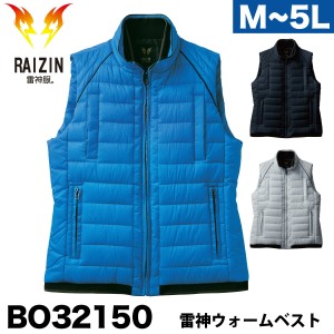 サンエス 雷神ウォームベスト フリース 雷神服 防風 撥水 BO32150 2021年 新作 かっこいい 暖かい メンズ