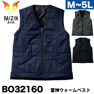 サンエス 雷神ウォームベスト 衿無し 雷神服 BO32160 2021年 新作 かっこいい 暖かい メンズ