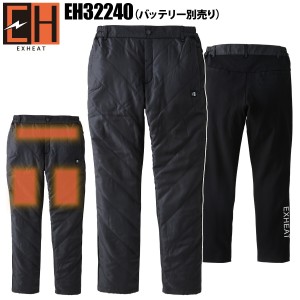 サンエス 電熱 カーボンヒートパンツ EH32240 服のみ ※バッテリー別売 EXHEAT 防寒 アウトドア レジャー 釣り 発熱 秋冬 作業着 作業服 