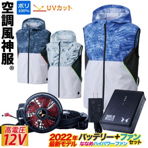 電動ファン用ウェア 空調風神服フード付ベスト 2022年新型 12Vバッテリー/ハイパワー/斜めファンセット KU92152 RD9290J RD9210H 軽量 速