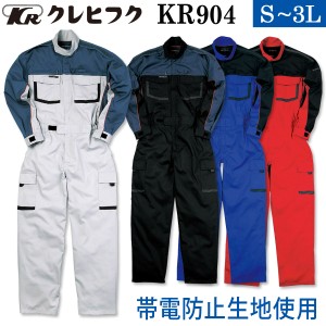 クレヒフク 長袖ピットスーツ KR904 S〜3L 帯電防止 メカニック モータースポーツ オーバーオール つなぎ 続服 作業服 作業着 春夏秋冬 