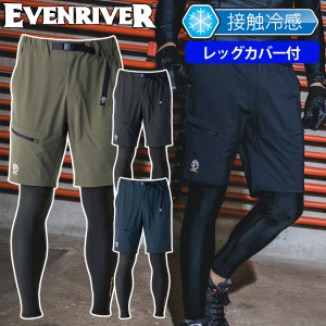 イーブンリバー フェイクレイヤードショートパンツ EX34 重ね着風 ひんやりクール レッグカバー 春夏 作業服 作業着 おしゃれ かっこいい