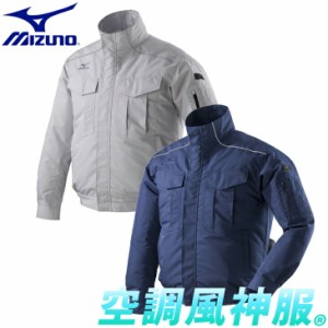 電動ファン用ウェア 空調風神服 Mizuno ミズノ 作業服 作業着 AiRY JACKET エアリージャケット ファンなし 単品 ブルゾンのみ C2JE8180