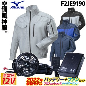 空調風神服 TOUGH長袖ジャケット F2JE9190 RD9290J RD9230H 2022年新型 日本製12Vバッテリー/プロ用ハイパワーフラットファンセット ミズ