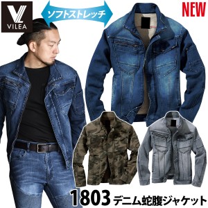 村上被服 デニム蛇腹ジャケット 1803 M〜5L デニム 作業服 作業着 ストレッチ オールシーズン 2021年 秋冬 新作 おしゃれ かっこいい メ