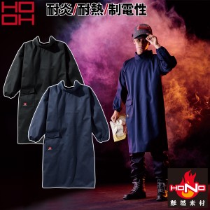 村上被服 難燃溶接服 420 作業服 作業着 綿100% 防炎服 耐炎 耐熱 制電性 オールシーズン 秋冬 新作 おしゃれ かっこいい メンズ HONO 鳳