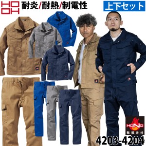 村上被服 難燃ブルゾン カーゴ 上下セット 4203 4204 大きいサイズ 6L 作業服 作業着 綿100% 防炎服 耐炎 耐熱 帯電防止 オールシーズン 