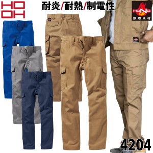 村上被服 難燃カーゴ 4204 S〜5L 作業服 作業着 防炎服 綿100% 耐炎 耐熱 制電性 オールシーズン 2021年 秋冬 新作 おしゃれ かっこいい 