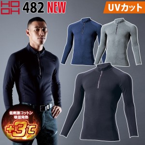 村上被服 ジップアップホットインナー 482 S〜6L 裏微起毛 フリーストレッチ 消臭 UVカット 吸湿発熱 作業服 作業着 秋冬 2022年新作 暖