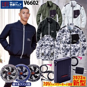 快適ウェア 長袖ジャケット 19V バッテリーファンセットV6602 V1901 V1902 S〜4L UVカット ポリエステル100% 高密度織 撥水加工 消臭テー