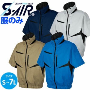 電動ファン用ウェア シンメン SHINMEN S-AIR ポリ100％半袖ジャケット 服のみ 006-05901