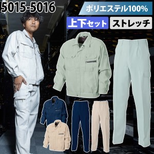 シンメン ストレッチブルゾン カーゴパンツ 上下セット5015/5016 オールシーズン シンプル ベーシック 通年 作業服 作業着 秋冬 リーズナ