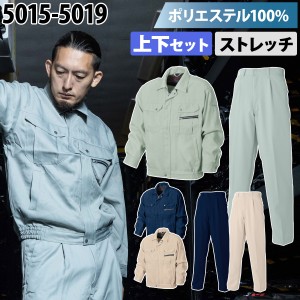 シンメン ストレッチブルゾン パンツ 上下セット5015/5019 オールシーズン シンプル ベーシック 通年 作業服 作業着 秋冬 リーズナブル 