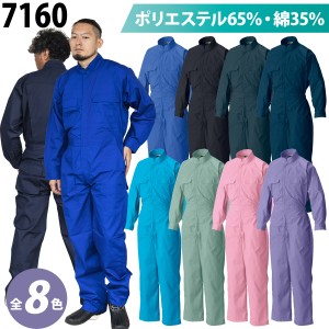 シンメン T/C円管服 7160 長袖 オーバーオール つなぎ ポケット付 薄地 リーズナブル 通年 続服 作業服 作業着 イベント メンズ SHINMEN