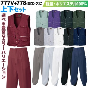 シンメン 三段鳶ベスト 超ロングニッカ 上下セット 777V 778 生地薄め 通年 鳶服 鳶装束 ポリエステル100% 作業服 作業着 かっこいい お