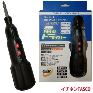 電動ドライバー バッテリー内蔵 コンパクト 充電式 LEDライト付【工具】イチネンTASCO