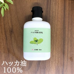 &SH 天然100％ ハッカ油 50ml アンドエスエイチ [ セイヨウハッカ ハッカ ハッカ油 はっか油 薄荷 はっか ハッカ ペパーミント アロマ 精