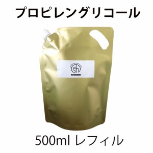 &SH プロピレングリコール 500ml 大容量 詰替え用 レフィル（ エッセンシャルオイル・フレグランスオイル・ベンゾイン希釈用オイル PG ）