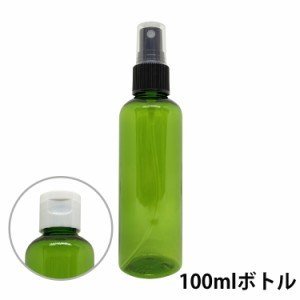 アンドエスエイチ カラー スプレーボトル 空ボトル 100ml グリーン色1本 [ ワンタッチキャップ スプレー アルコール 小分け アルコール対