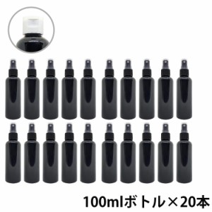 アンドエスエイチ カラー スプレーボトル 空ボトル 100ml 黒色 20本セット [ ワンタッチキャップ スプレー アルコール 小分け アルコール