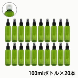 アンドエスエイチ カラー スプレーボトル 空ボトル 100ml グリーン色 20本セット [ ワンタッチキャップ スプレー アルコール 小分け アル