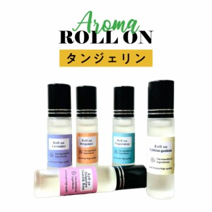 &SH 植物ベース アロマ ロールオンボトル 10ml タンジェリン ロールオン [ フレグランス 香水 メンズ レディース ] フレグランスミスト 