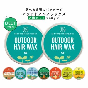 &SH 植物由来 アウトドア ヘアワックス 40g×2個セット [ ディート不使用 オーガニック ヘアケア ヘア スタイリング アウトドア 虫 対策 