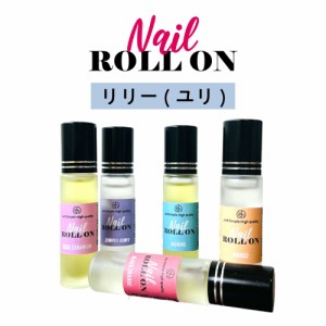 &SH 植物由来ベース ネイル ロールオン 10ml リリィー ゆり リリィ [ アロマ ネイルオイル ロール オイル ペン ペンタイプ の代わりに 爪