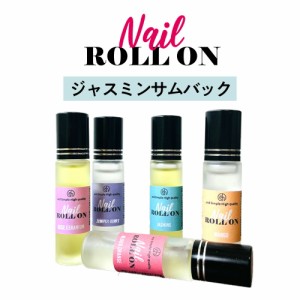 &SH 植物由来ベース ネイル ロールオン 10ml ジャスミン サンバック [ アロマ ネイルオイル ロール オイル ペン ペンタイプ の代わりに 