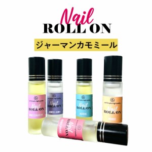 &SH 植物由来ベース ネイル ロールオン 10ml ジャーマン カモミール [ アロマ ネイルオイル ロール オイル ペン ペンタイプ の代わりに 