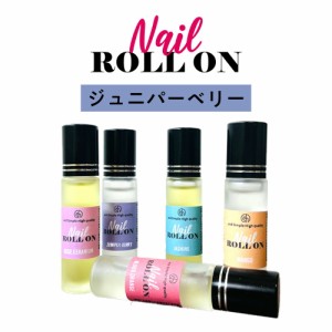 &SH 植物由来ベース ネイル ロールオン 10ml ジュニパーベリー [ アロマ ネイルオイル ロール オイル ペン ペンタイプ の代わりに 爪 つ