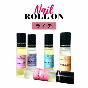 &SH 植物由来ベース ネイル ロールオン 10ml ライチ [ アロマ ネイルオイル ロール オイル ペン ペンタイプ の代わりに 爪 つめ キューテ