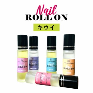 &SH 植物由来ベース ネイル ロールオン 10ml キウイ [ アロマ ネイルオイル ロール オイル ペン ペンタイプ の代わりに 爪 つめ キューテ