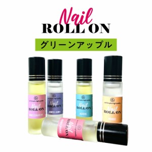 &SH 植物由来ベース ネイル ロールオン 10ml グリーンアップル りんご 林檎 [ アロマ ネイルオイル ロール オイル ペン ペンタイプ の代