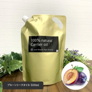 &SH プルーンシードオイル （ 未精製 ) 500ml 詰め替え キャリアオイル [ プルーンオイル リフィル 詰替え プルーン シード プルーンシー