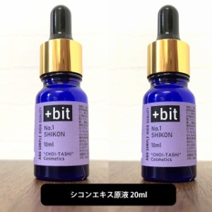 &SH ちょい足しコスメシリーズ +Bit No1 紫根 エキス 20ml(10ml×2本)(スポイト)[ しこんエキス シコンエキス 紫根エキス しこん化粧水 