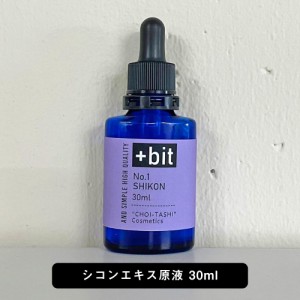 &SH ちょい足しコスメシリーズ +Bit No1 しこん エキス 30ml(スポイト)[ しこん シコンエキス シコン化粧水 しこん化粧水 紫根 紫根エキ