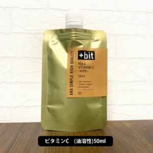 &SH ちょい足しコスメシリーズ +Bit No5 ビタミンC誘導体 ( 油溶性 ) 50ml ( 詰め替え )[ NIKOL VC-IP 植物由来 美容液 保湿 導入美容液 