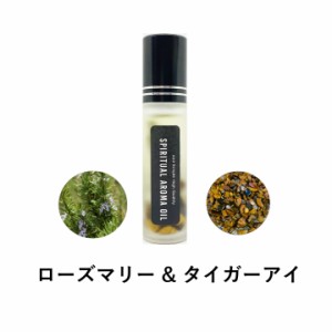 &SH 浄化セット スピリチュアル アロマオイル ローズマリー & タイガーアイ 10ml ボトル [ エッセンシャルオイル & パワーストーン 浄化 