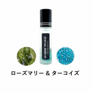 &SH 浄化セット スピリチュアル アロマオイル ローズマリー & ターコイズ 10ml ボトル [ 天然 エッセンシャルオイル & パワーストーン 浄