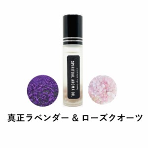 &SH 浄化セット スピリチュアル アロマオイル 真正ラベンダー & ローズクオーツ 10ml ボトル [ エッセンシャルオイル & パワーストーン 