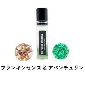 &SH 浄化セット スピリチュアル アロマオイル フランキンセンス & アベンチュリン 10ml ボトル [ エッセンシャルオイル & パワーストーン