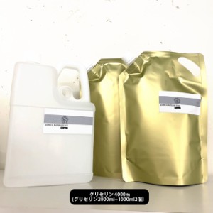 &SH アンドエスエイチ グリセリン 4000ml (2000mlボトル+1000ml 詰め替え×2個 のセット) [ 大容量 植物性グリセリン 化粧品原料 純グリ