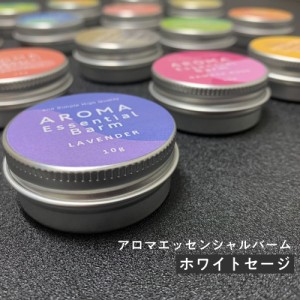 ＆SH アロマ エッセンシャル バーム 10g ホワイトセージ [ 練り香水 ねり香水 香水 バター メンズ レディース エッセンシャルオイル オー